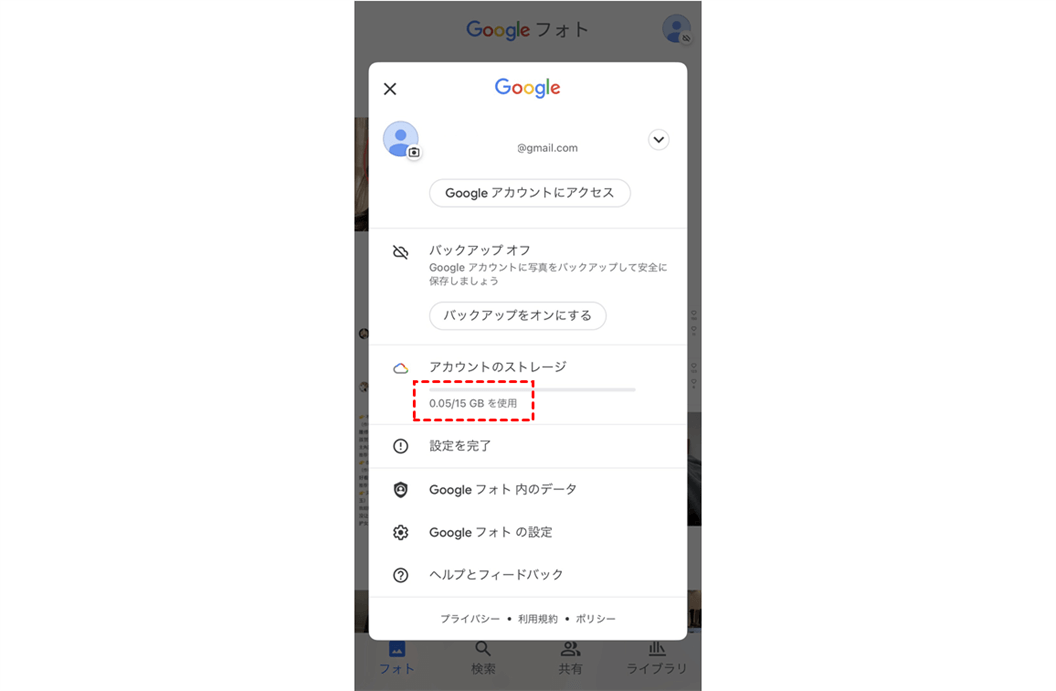 Googleフォトのストレージ容量を確認