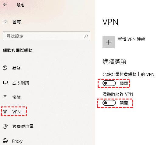 關閉VPN