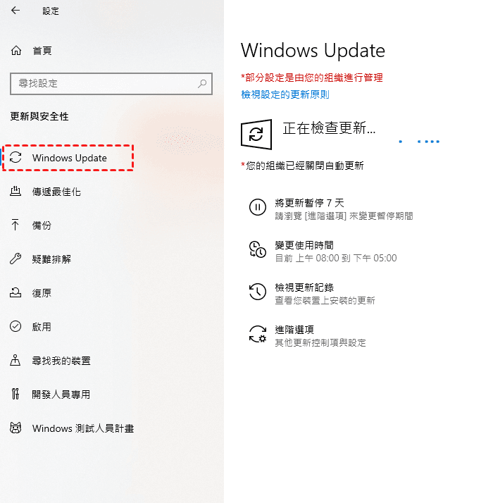 更新Windows系統