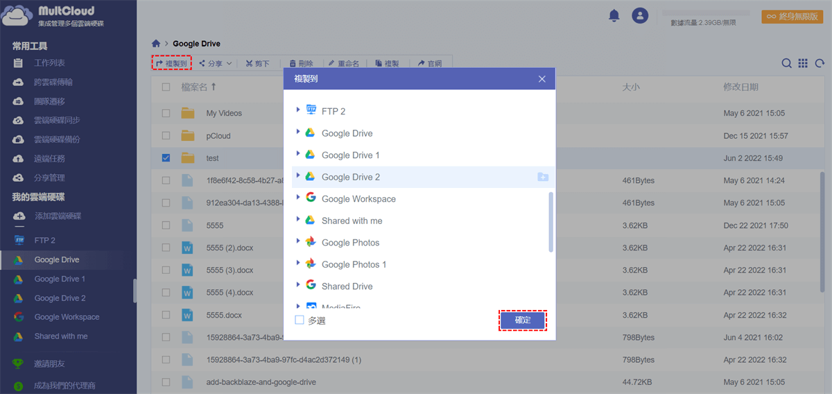 將所有Google Drive檔案從一個帳號轉移到另一個帳號