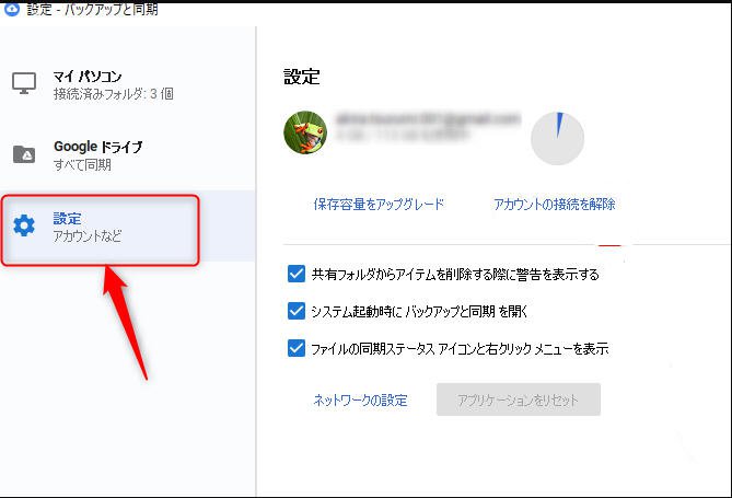 21年版 Googleドライブが同期しない時の対処法