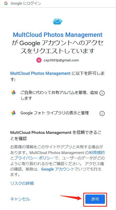 Google Photos許可