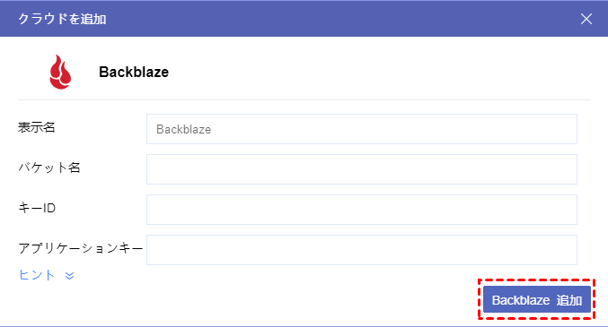 Backblazeを追加