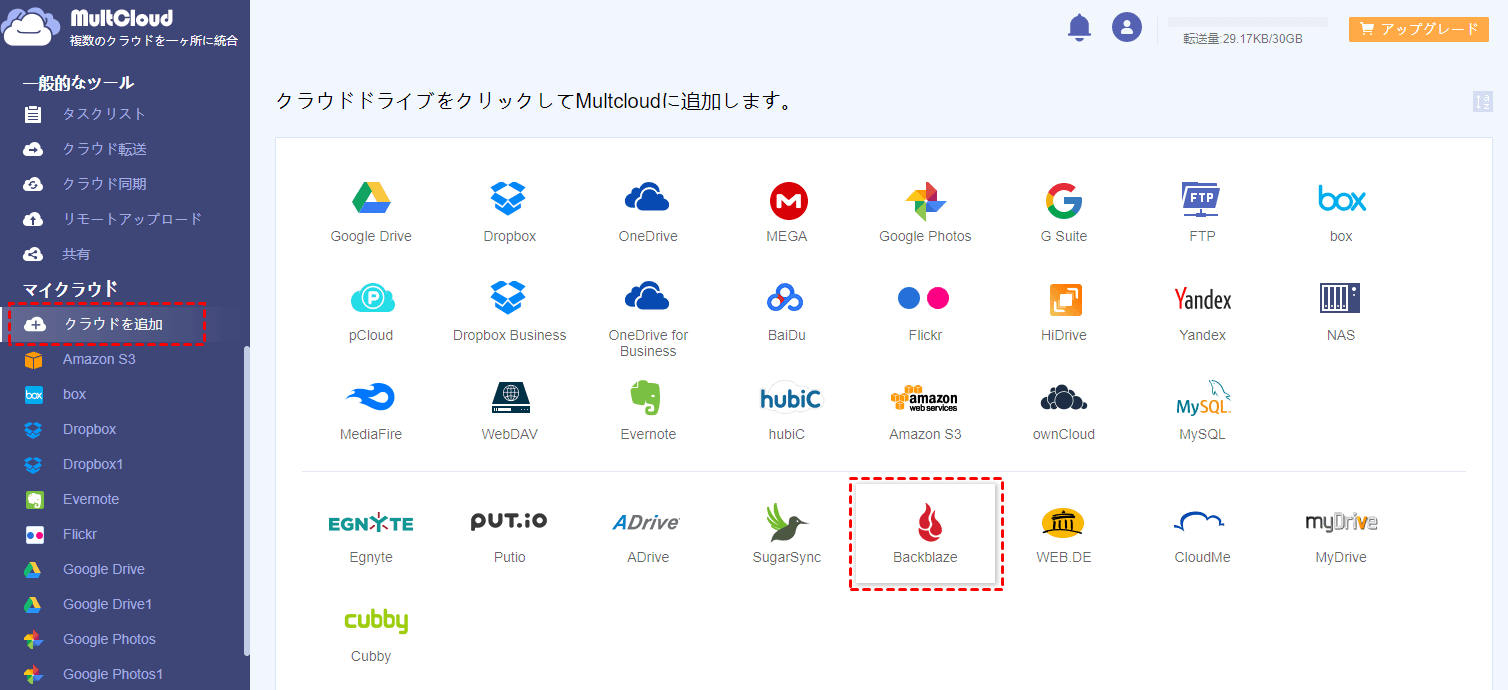 Backblazeを追加