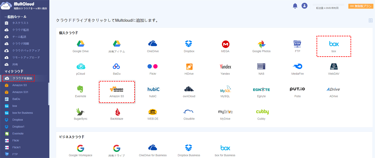 BoxとAmazon S3を追加