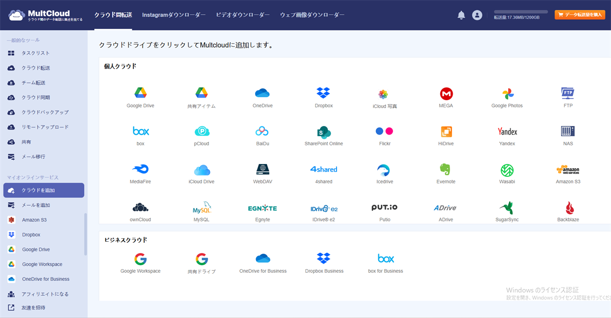 MultCloudに追加