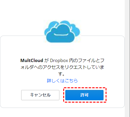 Dropboxのウェブページに移動