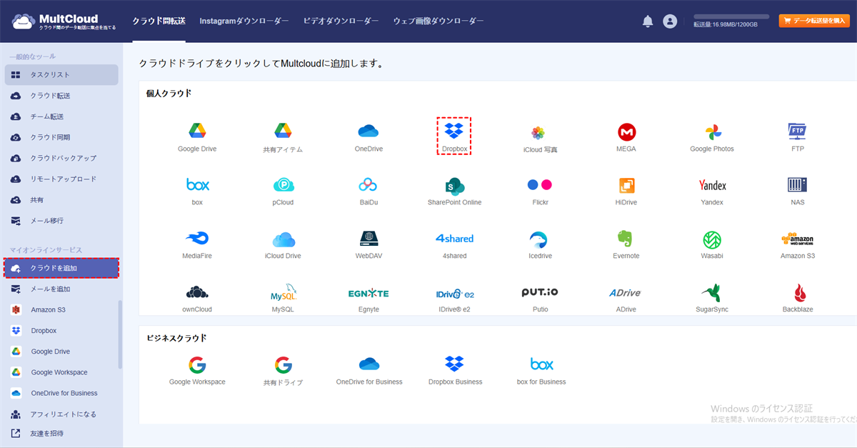 Dropboxアカウント追加