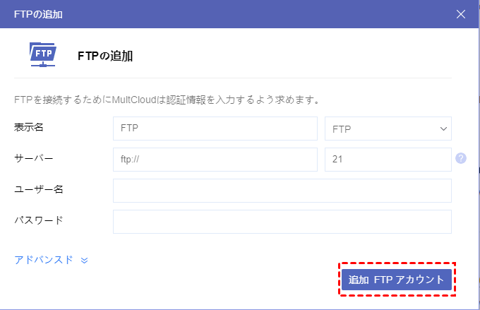 FTP 資格情報を入力