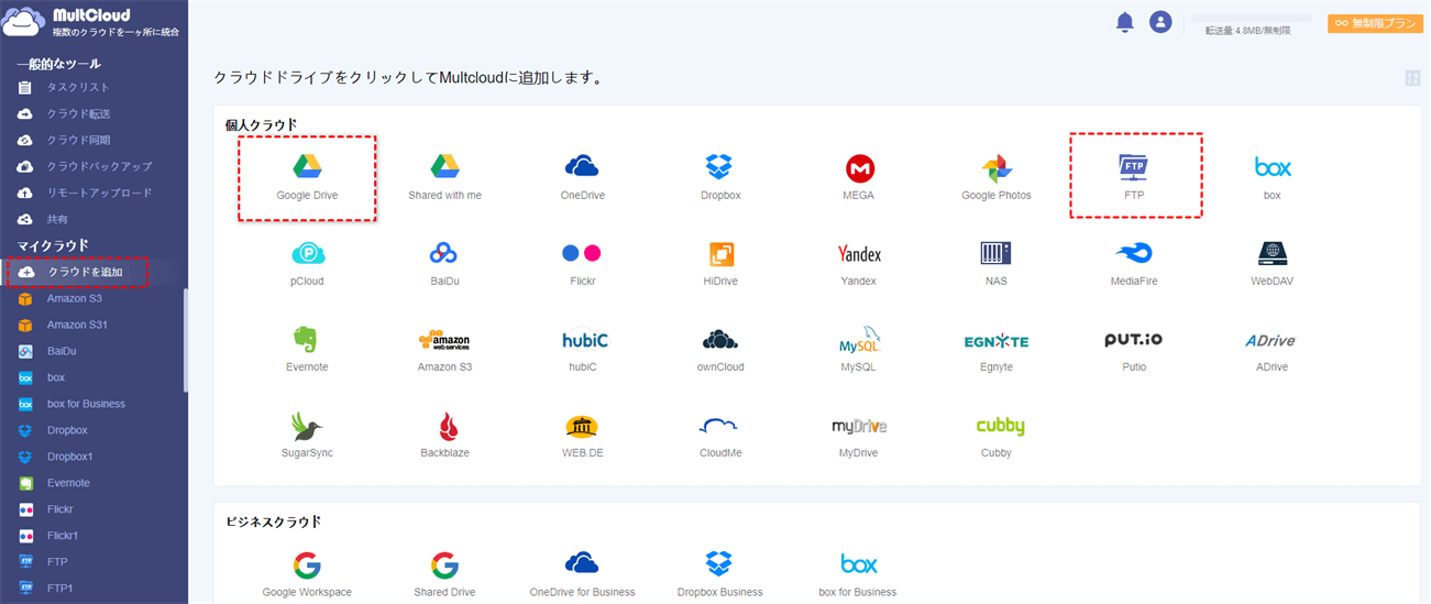FTPとGoogleドライブを追加