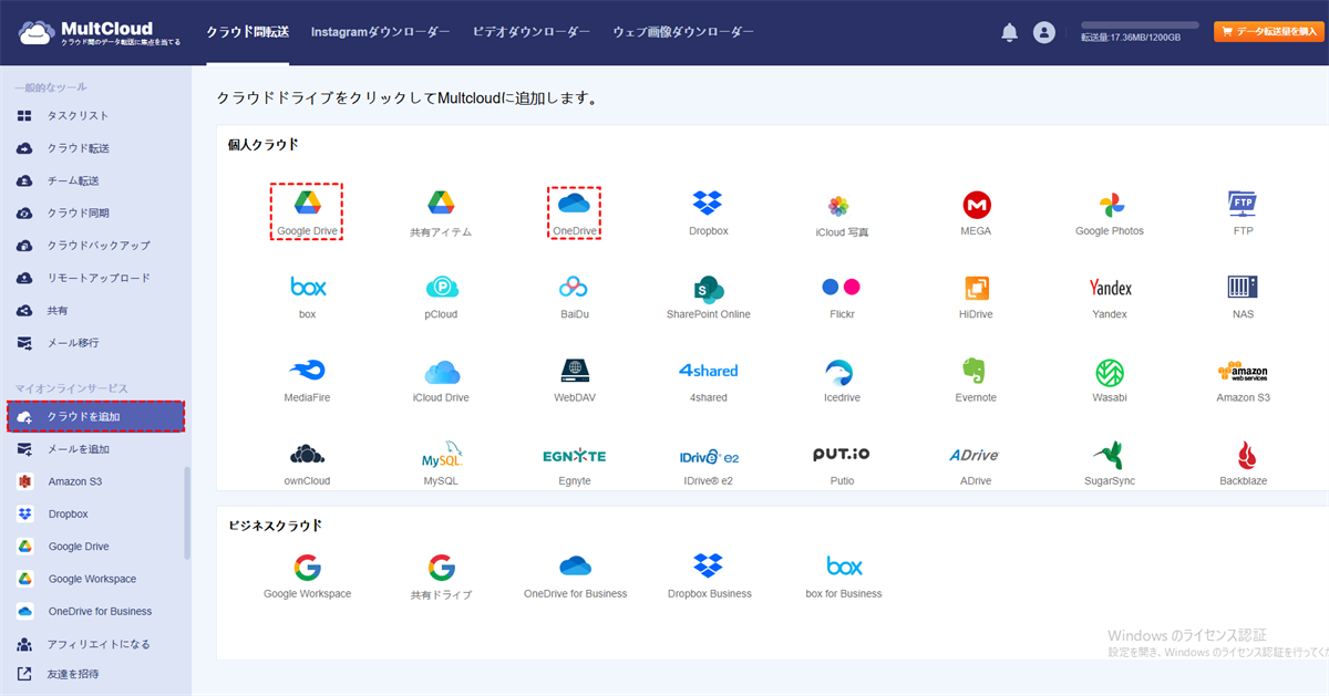 GoogleドライブとOneDriveを追加