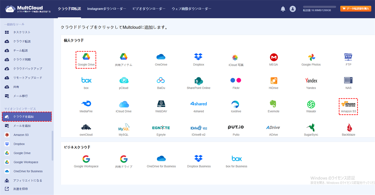 GoogleドライブとAmazon S3を追加