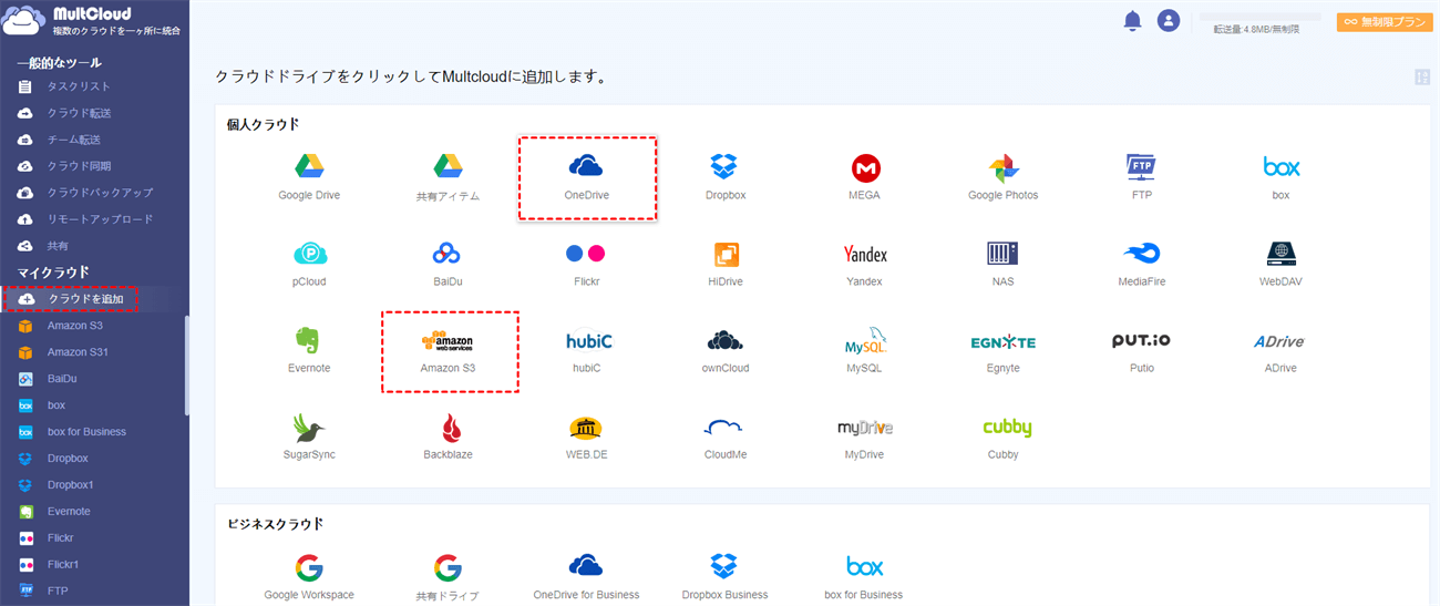 OneDriveとAmazon S3を追加