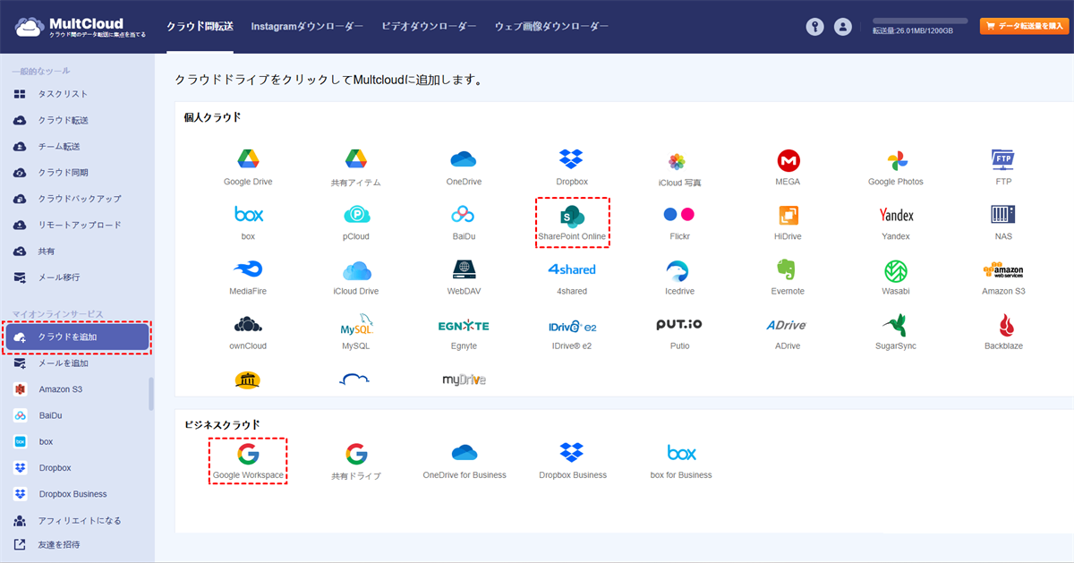 SharePointとGoogle Workspaceを追加 SharePointとGoogle Workspaceを追加
