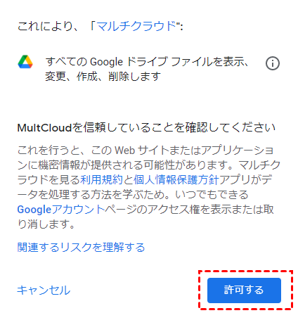 Googleドライブアカウントにアクセス