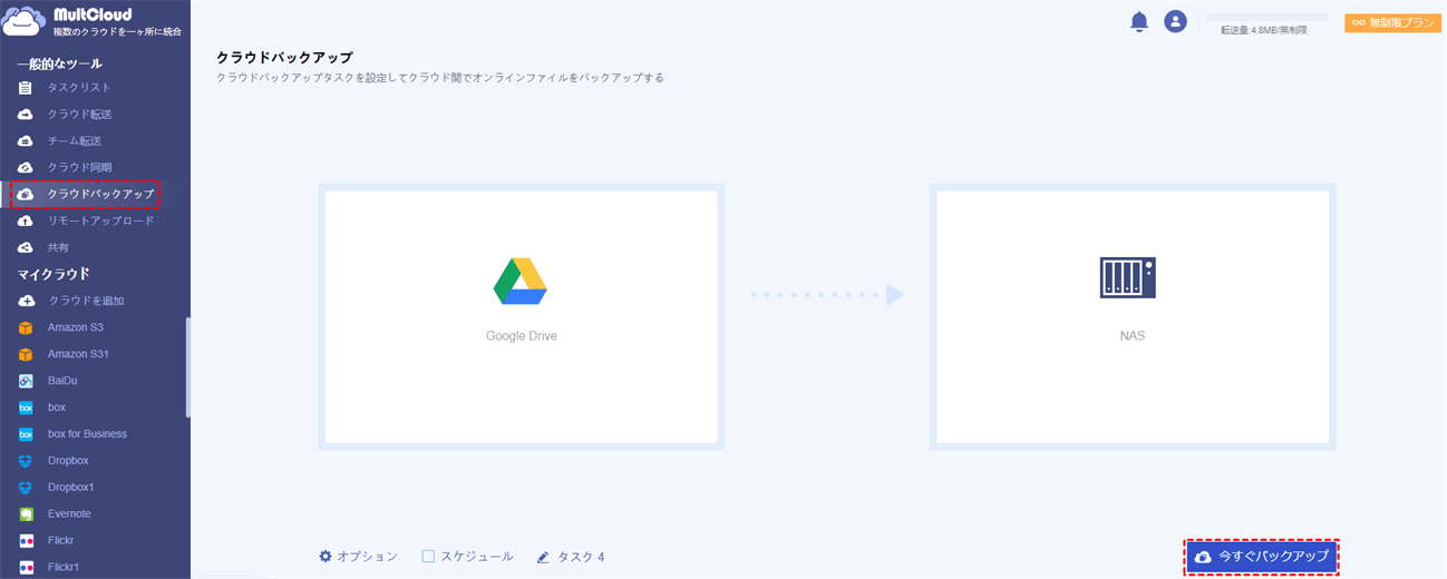 GoogleドライブをSynology NASにバックアップ