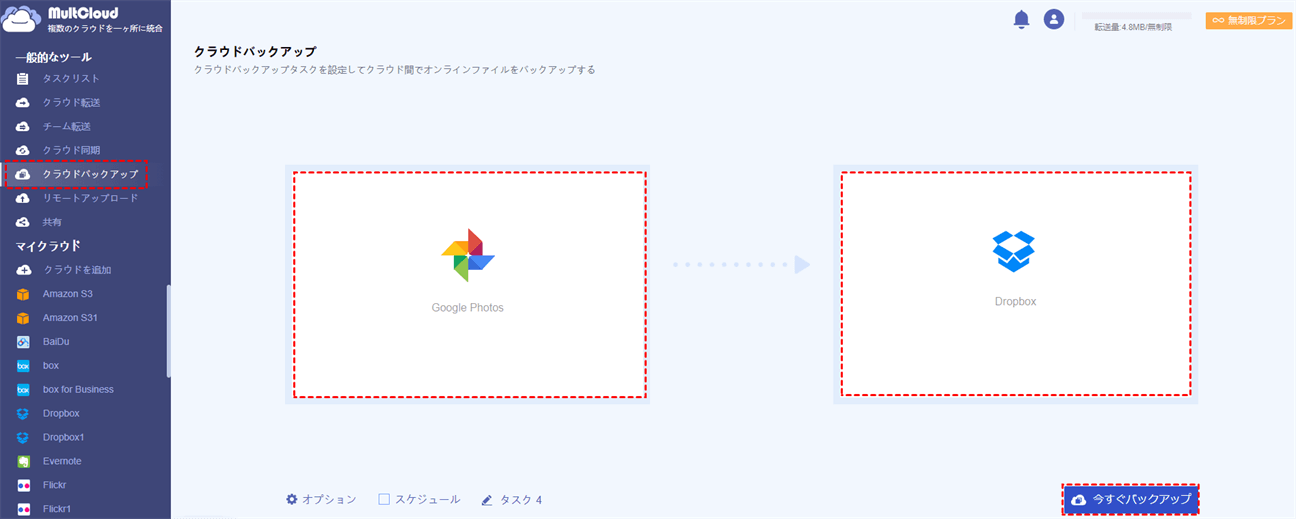 GoogleフォトをDropboxにバックアップ