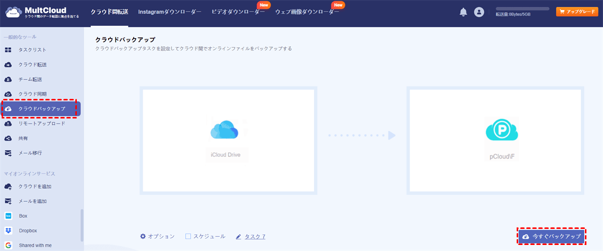pCloudへのバックアップiCloud Drive pCloudへのバックアップiCloud Drive