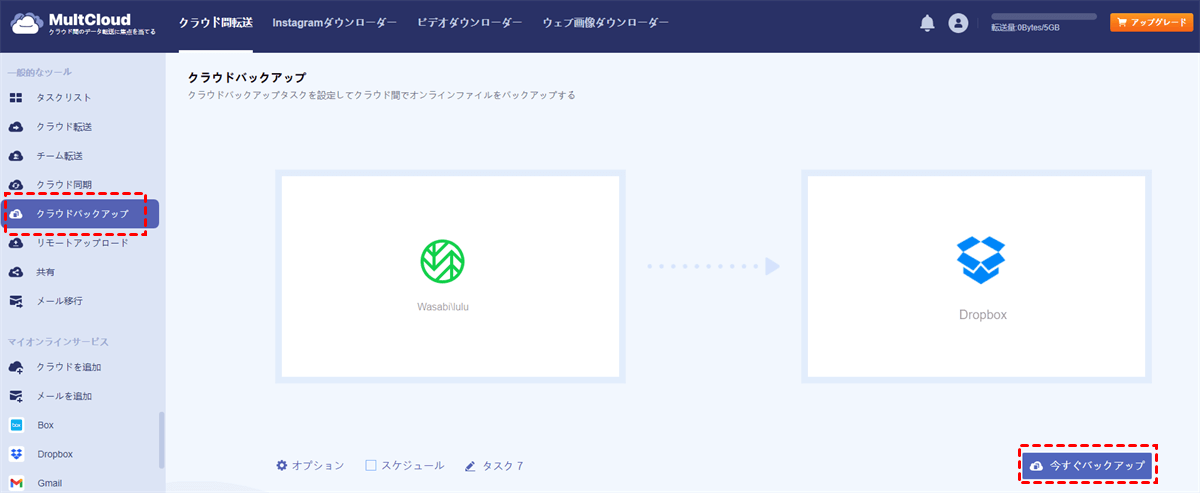 WasabiからDropboxへのバックアップ WasabiからDropboxへのバックアップ