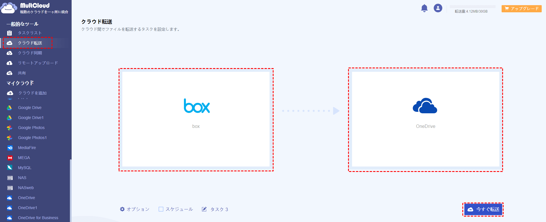 BoxからOneDriveへ移行