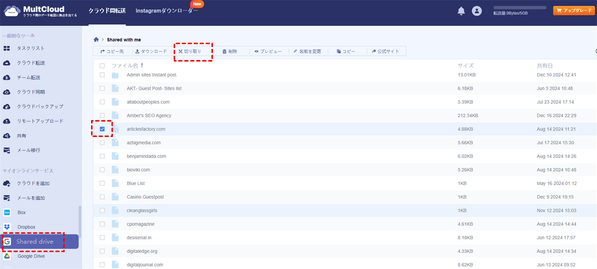 Shared Driveからのファイルの切り取り Shared Driveからのファイルの切り取り