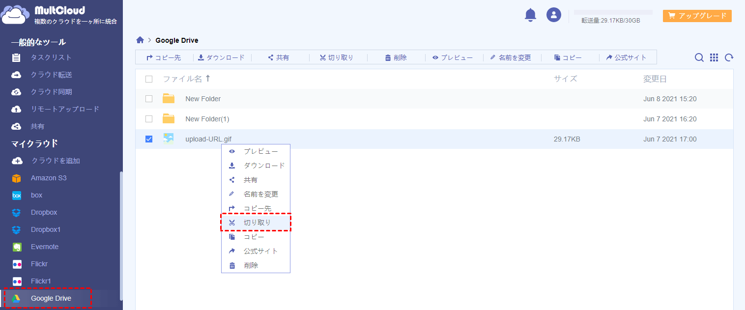 転送が完了した後にすべてのソースファイルを削除します