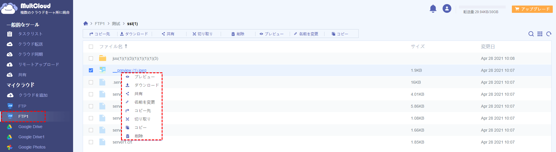 MultCloudのインターフェース