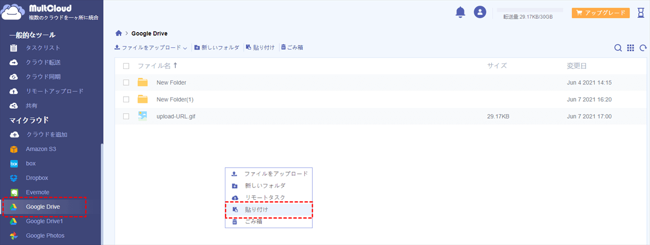 ファイルを貼り付ける