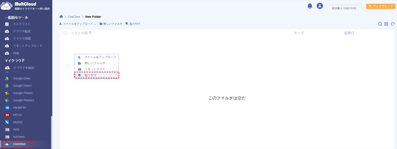 OneDriveに貼り付け