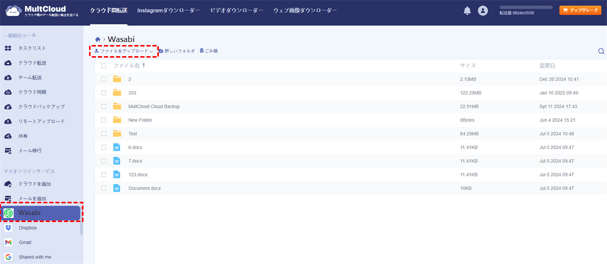 Wasabiへのアップロード Wasabiへのアップロード