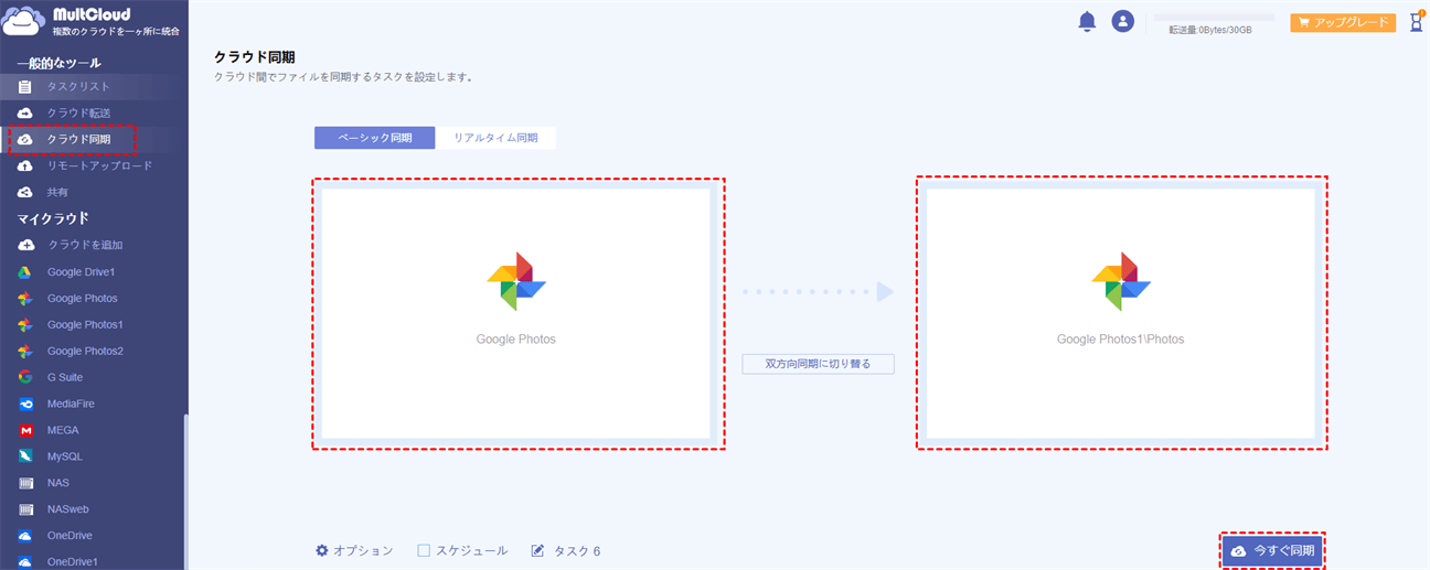 Googleフォトの複数アカウント間で同期