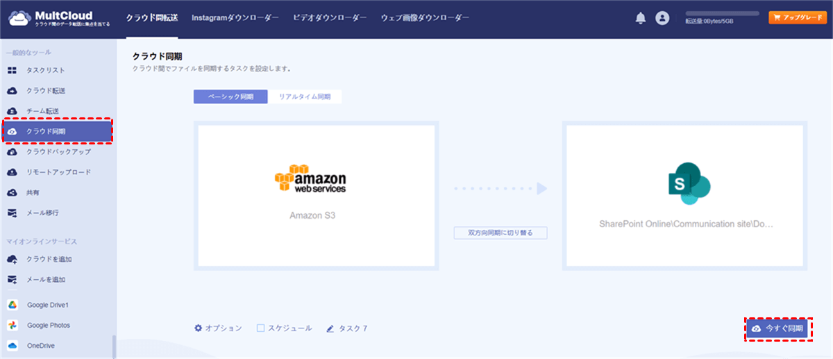 Amazon S3をSharepoint Onlineに同期 Amazon S3をSharepoint Onlineに同期