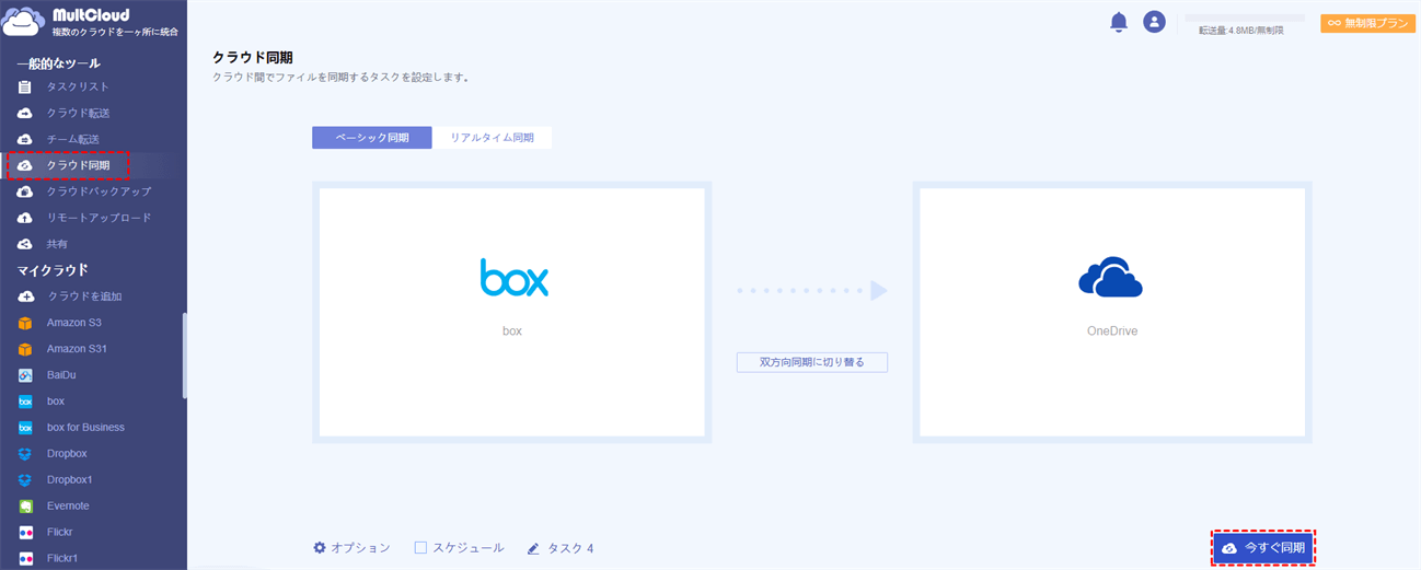 BoxとOneDriveを同期させる