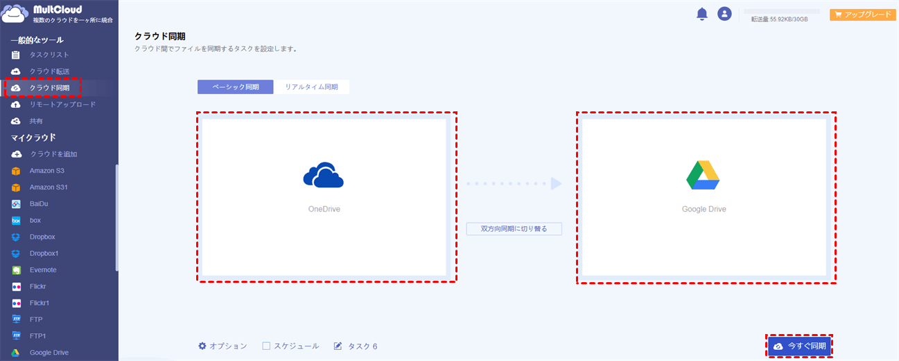 OneDriveをMultCloudに追加