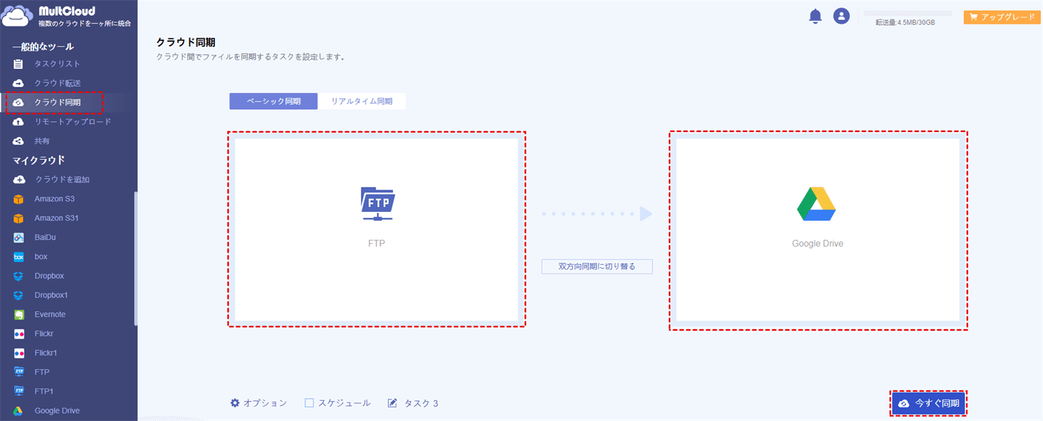 FTPをgoogle ドライブと同期