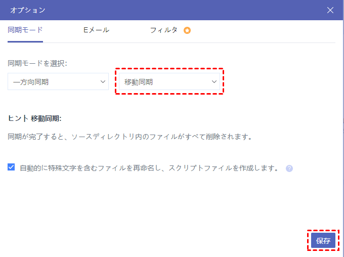 転送が完了した後にすべてのソースファイルを削除します