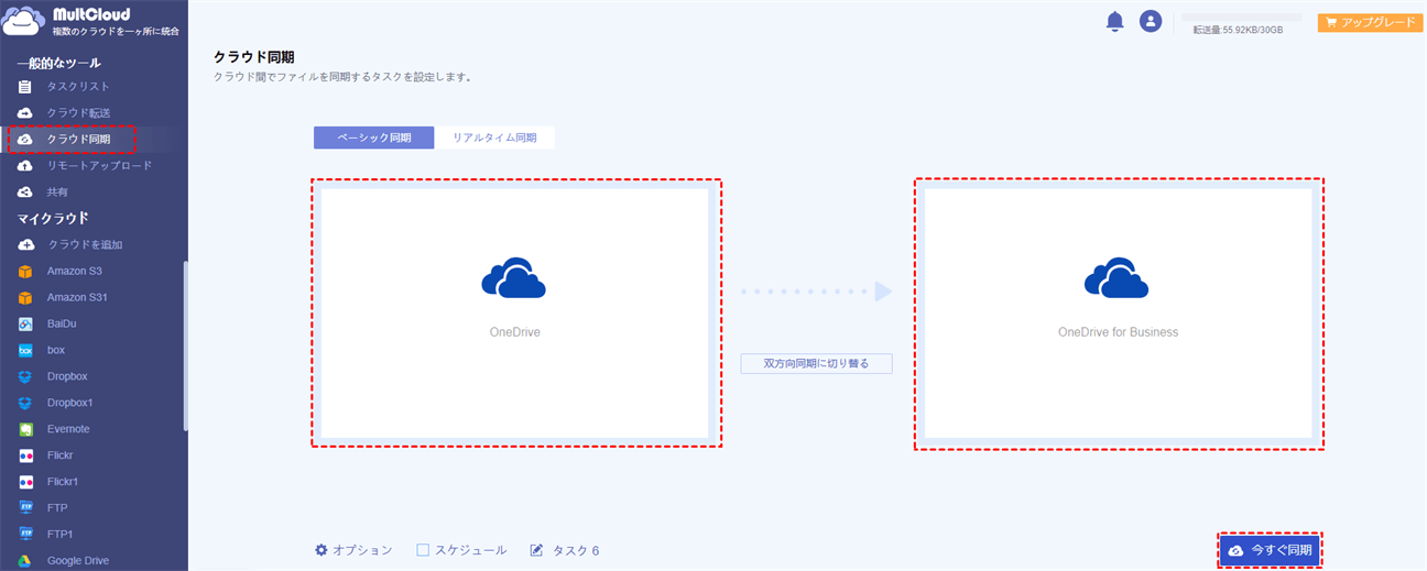 OneDrive PersonalからOneDrive for businessへファイルを移動