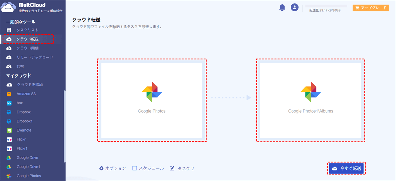 Googleフォトの複数アカウント間でバックアップ