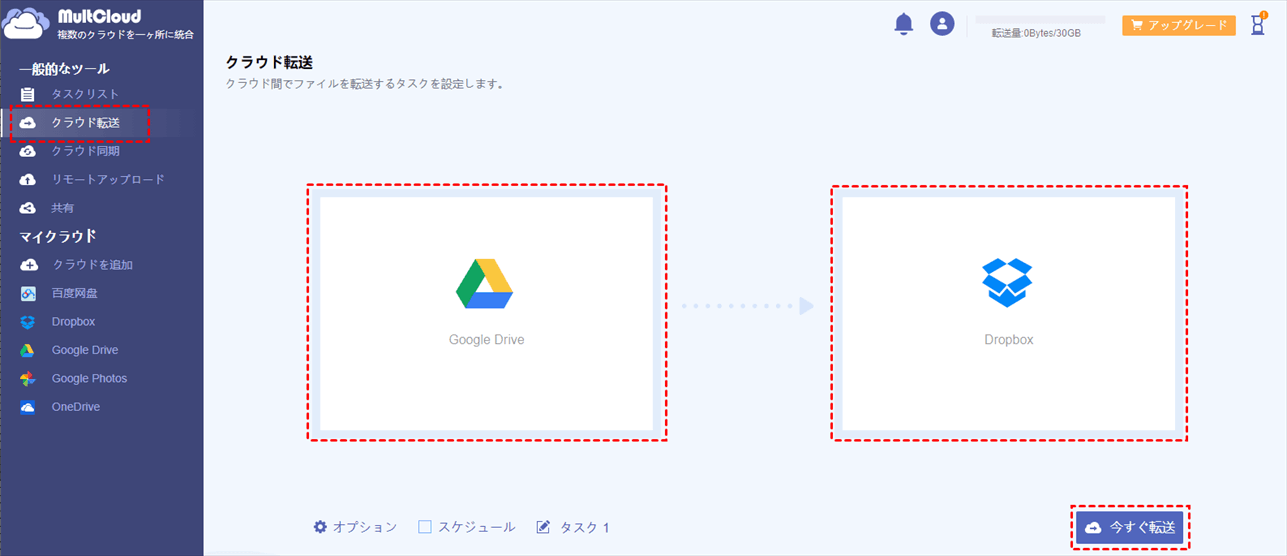 GoogleドライブからDropboxに転送