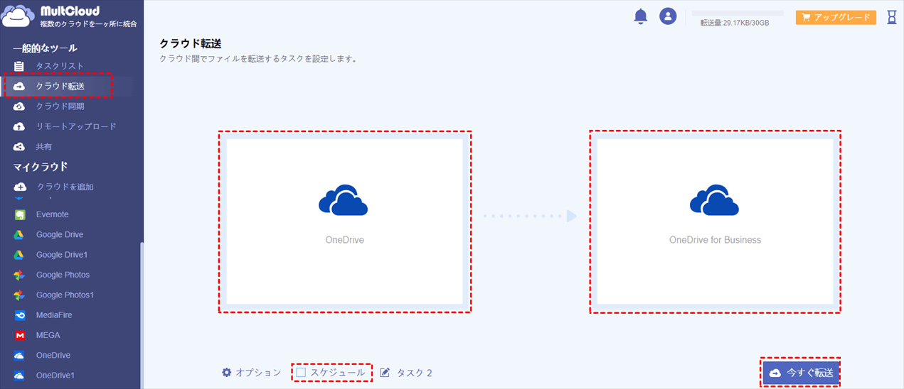 OneDrive PersonalからOneDrive for businessへファイルを移動
