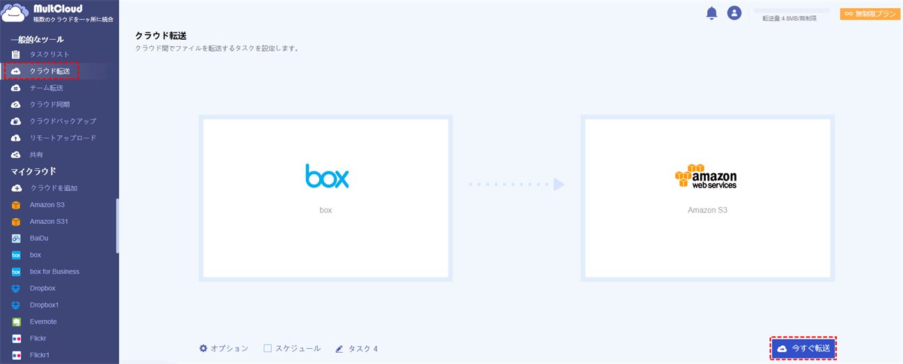 BoxからS3へ転送