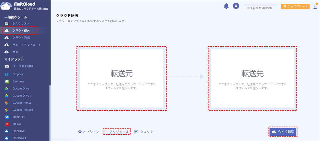 スケジュールされたファイル転送