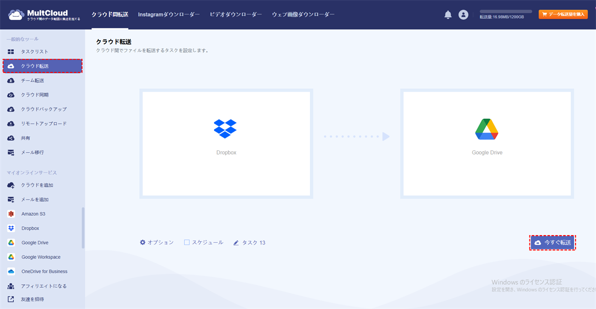 DropboxからGoogleドライブに転送