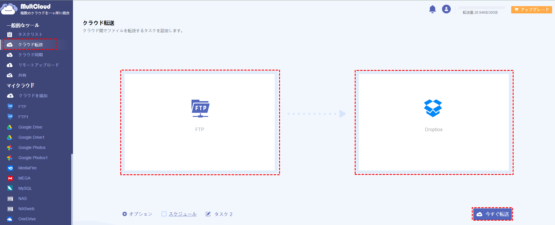 スケジュールを後で実行