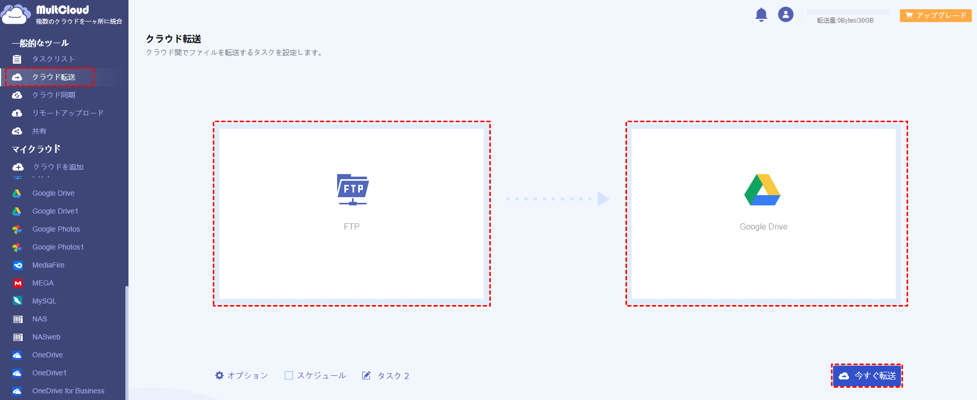 スケジュール