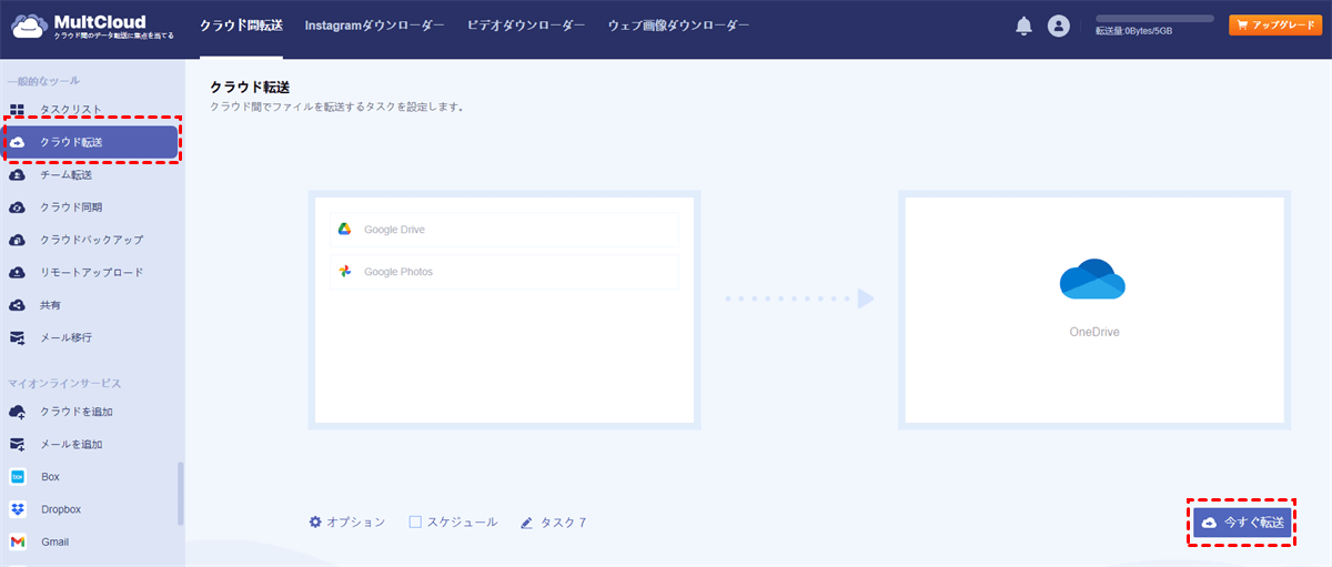 GoogleドライブとGoogle PhotosをOneDriveに転送する GoogleドライブとGoogle PhotosをOneDriveに転送する