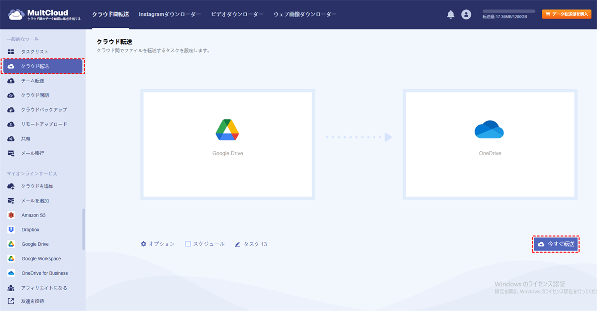 タスクを実行する