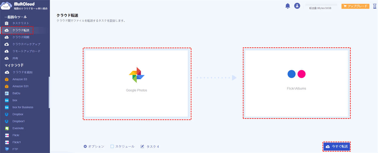 GoogleフォトからFlickrに移行