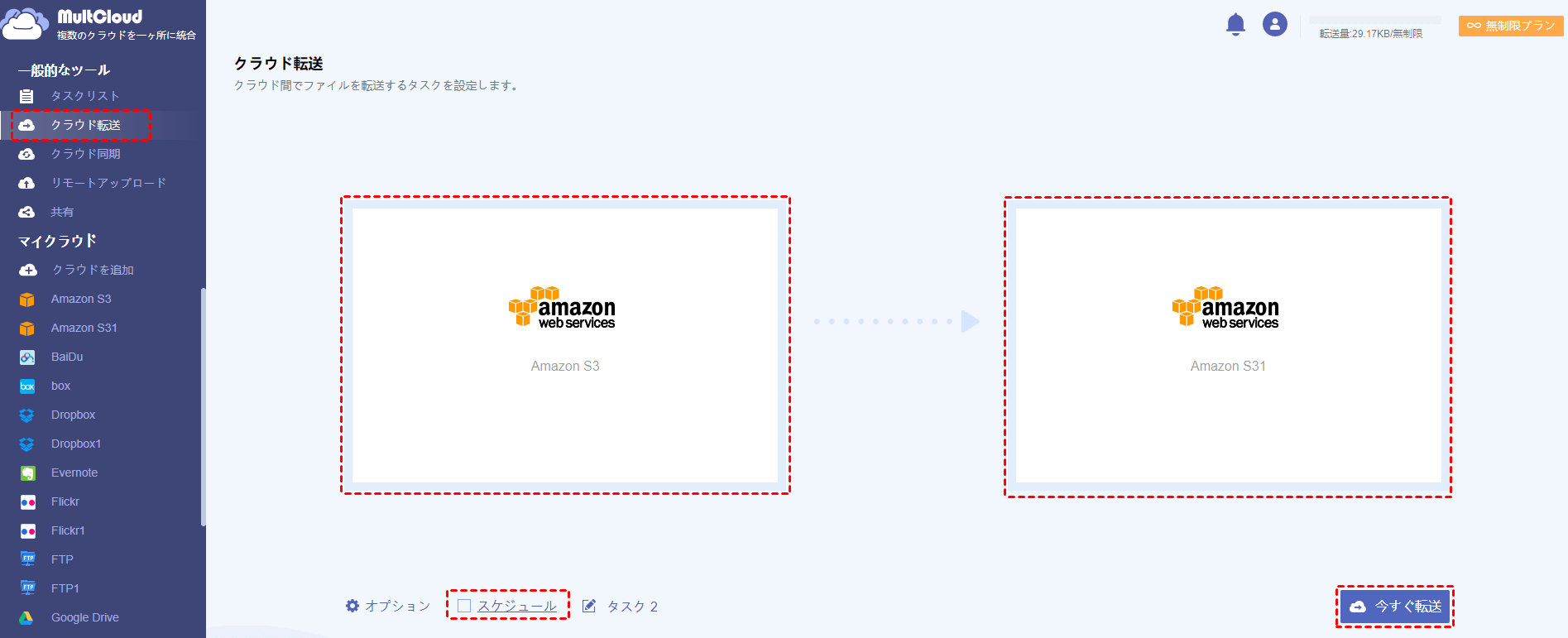 ファイルを転送 ファイルを転送