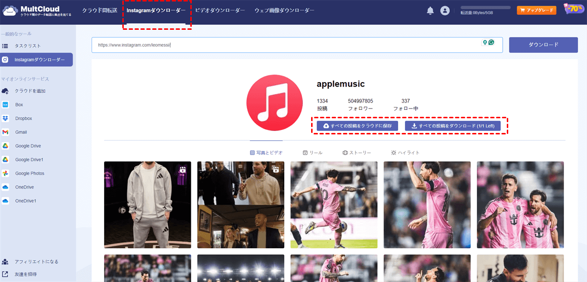 すべてのInstagramの写真をダウンロードする すべてのInstagramの写真をダウンロードする